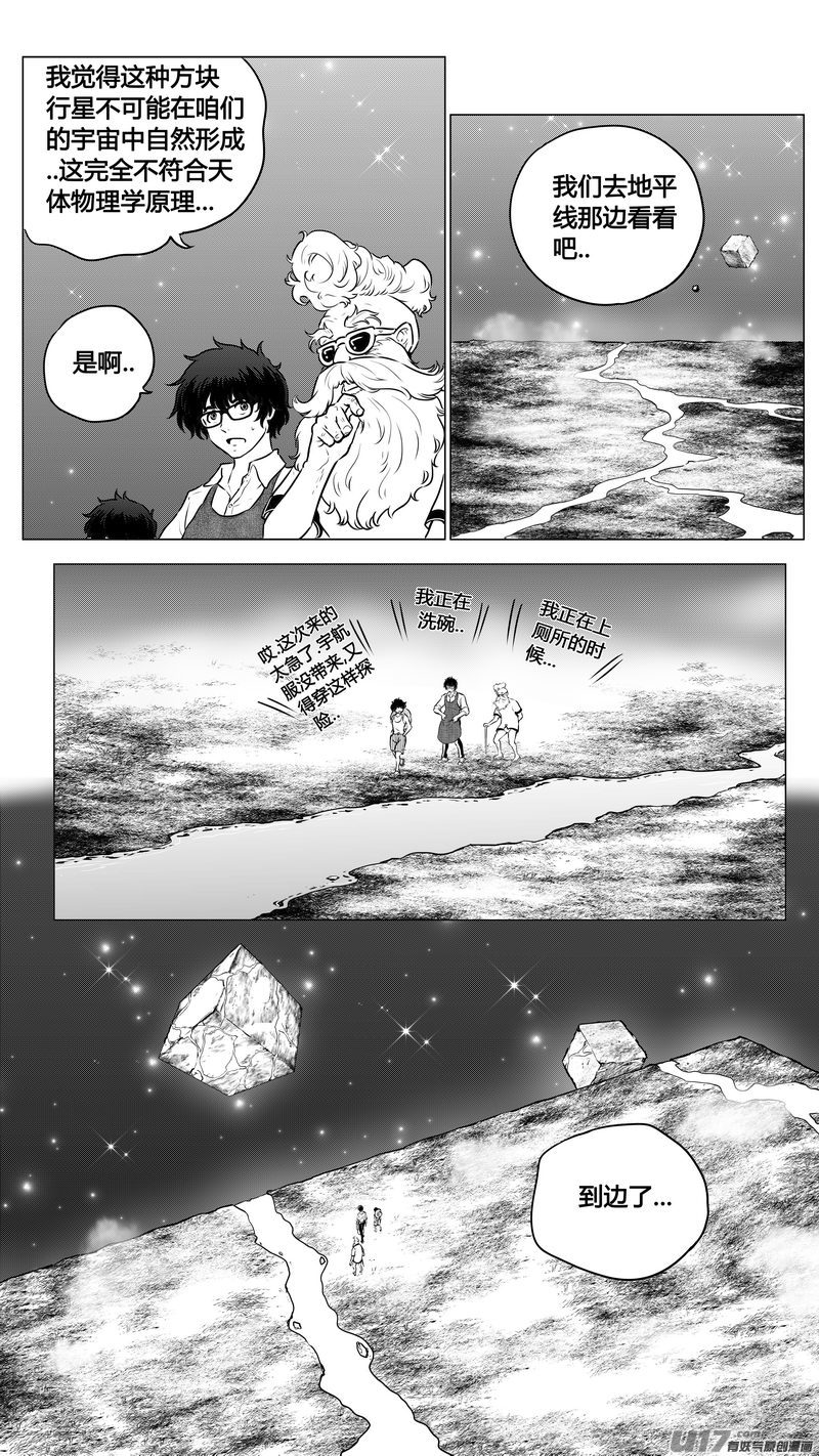 《异界巡礼团》第二章《向日葵稻草人》3 第2页