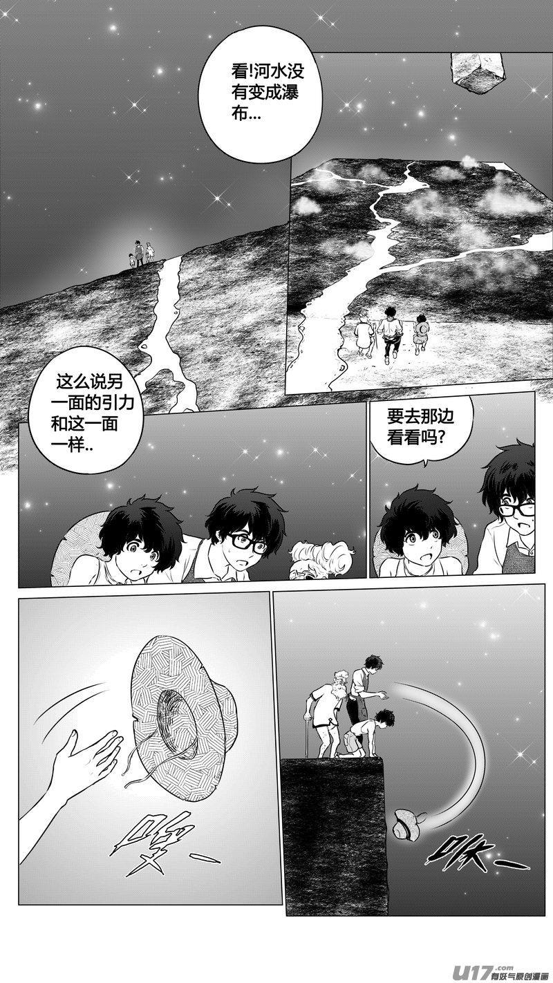 《异界巡礼团》第二章《向日葵稻草人》3 第3页
