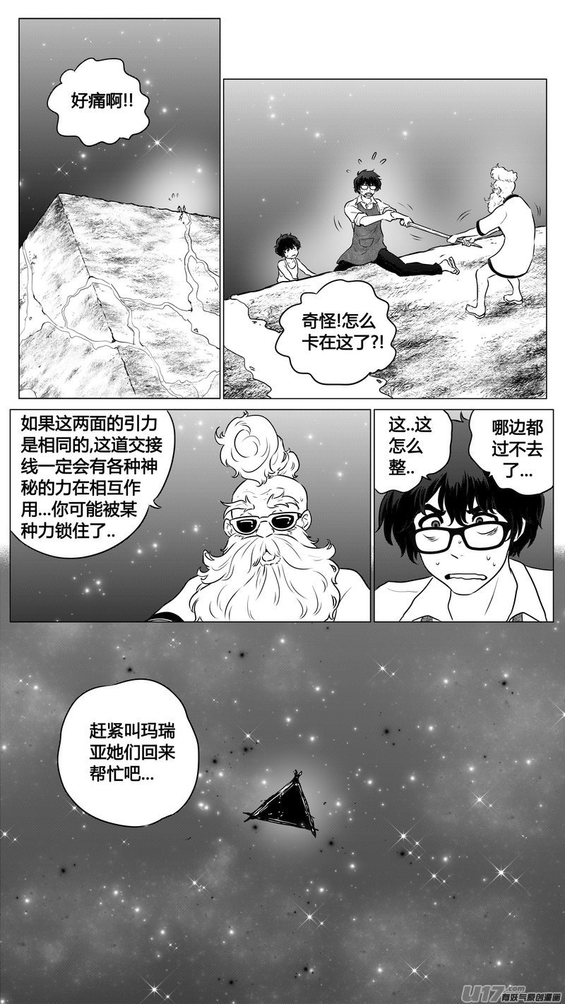 《异界巡礼团》第二章《向日葵稻草人》3 第6页