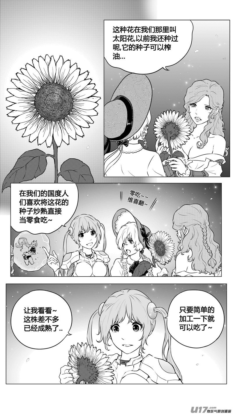 《异界巡礼团》第二章《向日葵稻草人》3 第7页