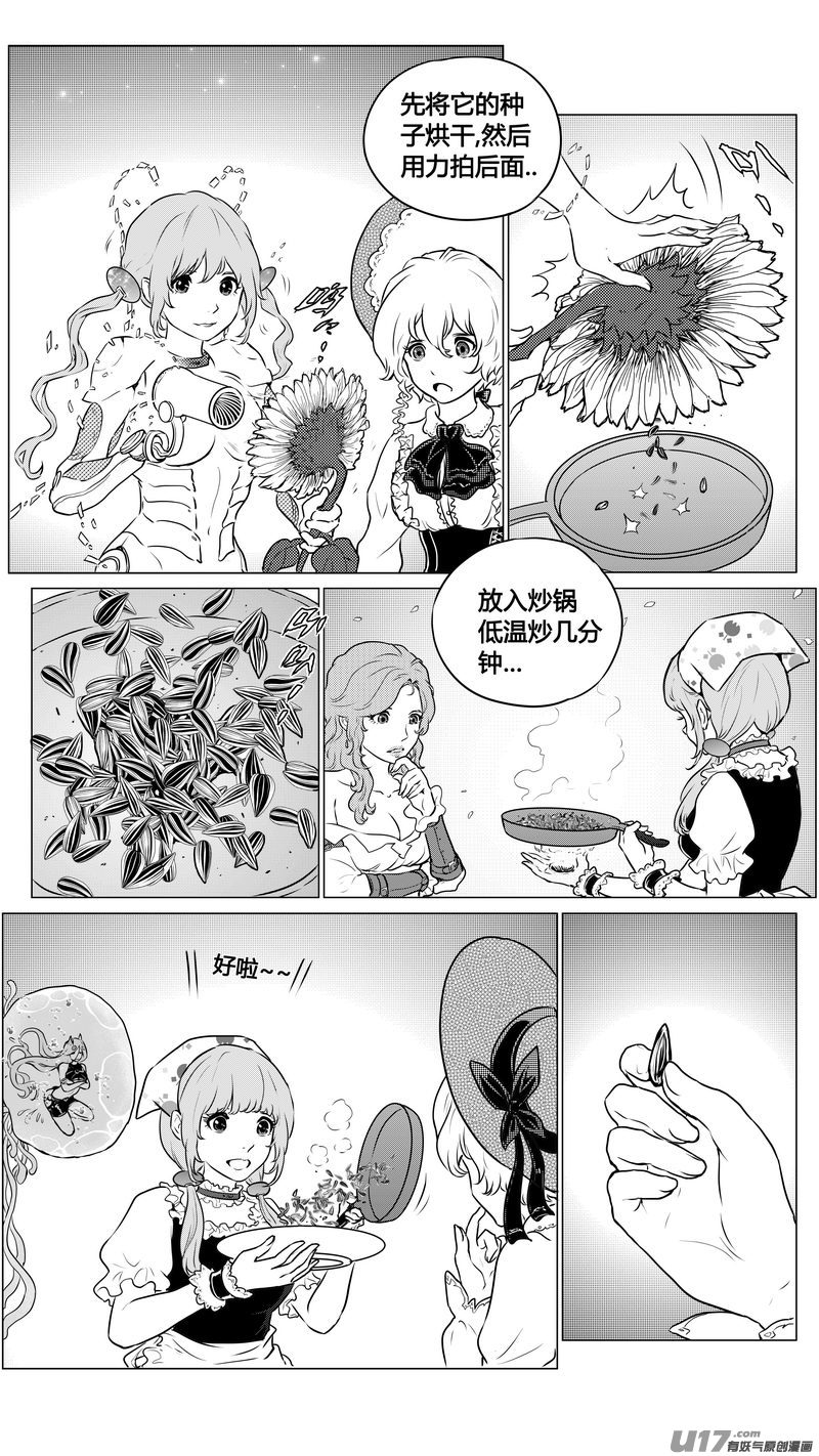 《异界巡礼团》第二章《向日葵稻草人》3 第8页