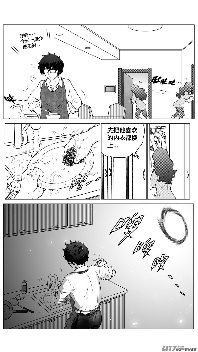 《异界巡礼团》第二章《向日葵稻草人》2 第10页