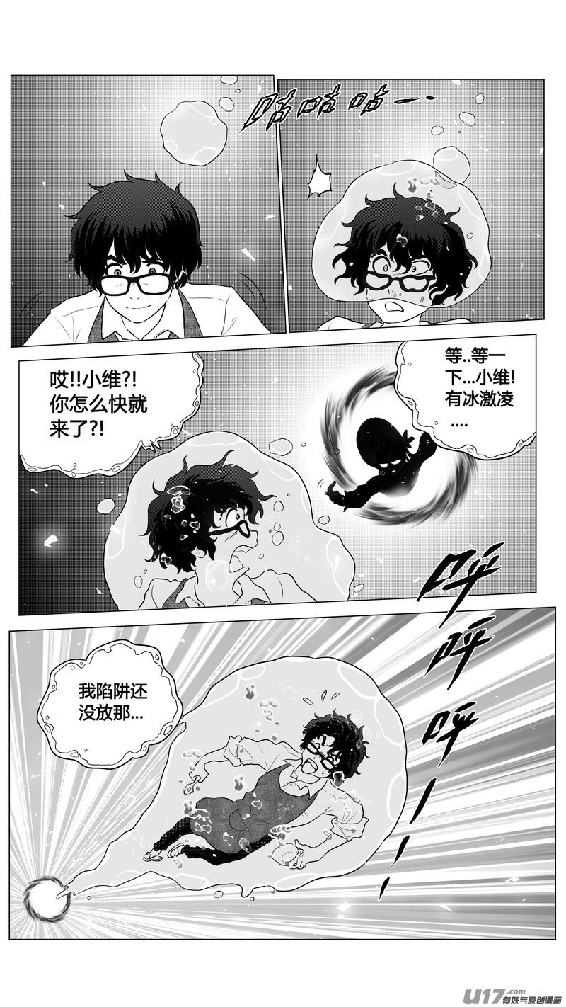 《异界巡礼团》第二章《向日葵稻草人》2 第11页