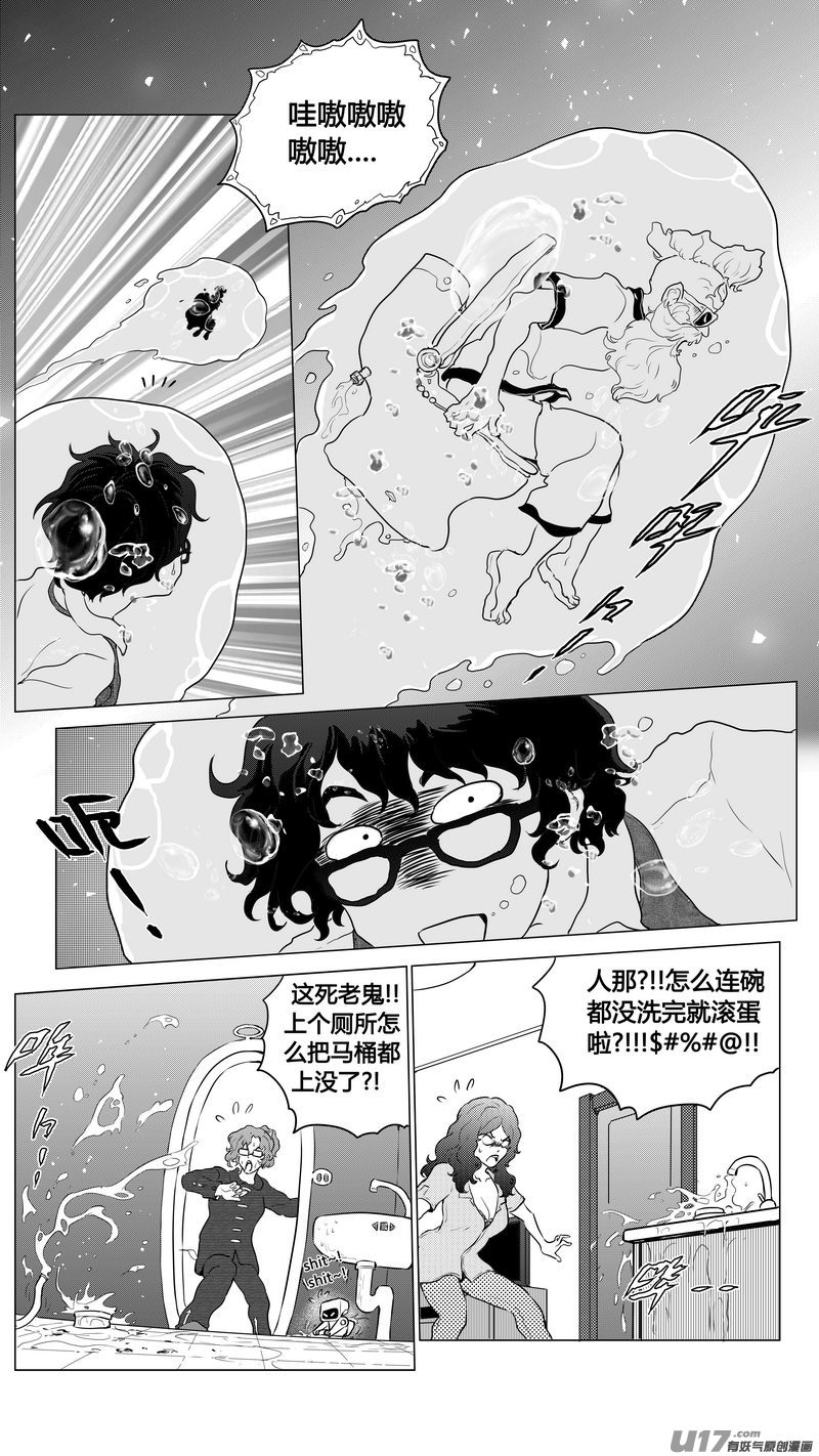 《异界巡礼团》第二章《向日葵稻草人》2 第12页