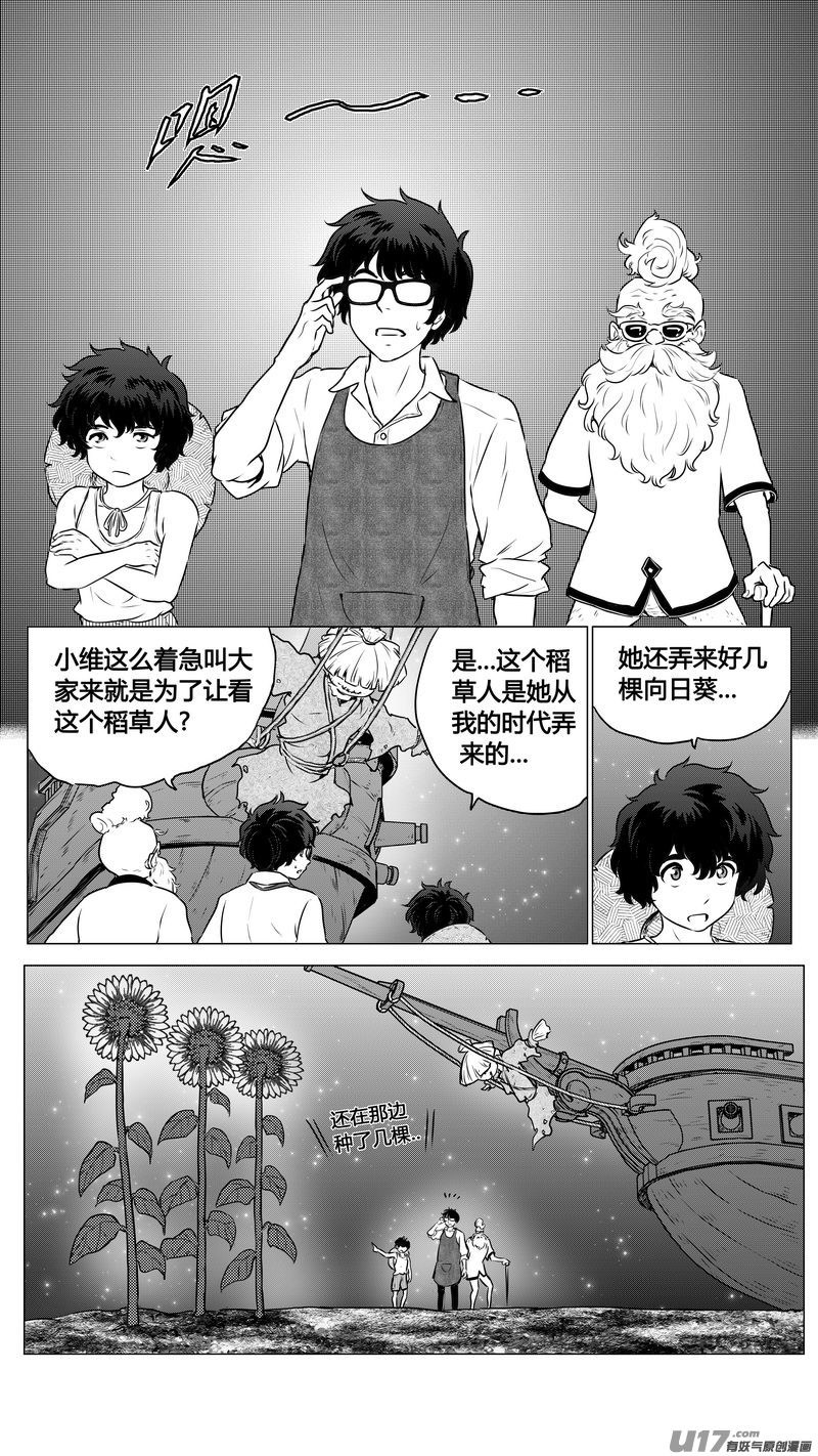 《异界巡礼团》第二章《向日葵稻草人》2 第14页