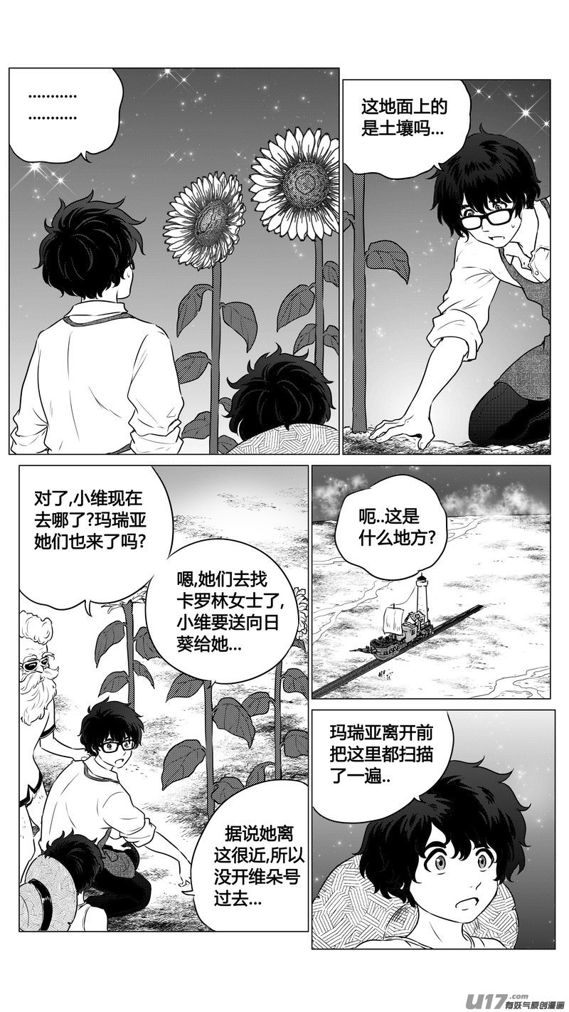《异界巡礼团》第二章《向日葵稻草人》2 第15页