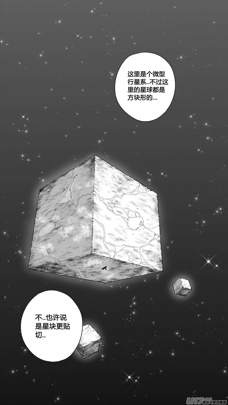 《异界巡礼团》第二章《向日葵稻草人》2 第16页