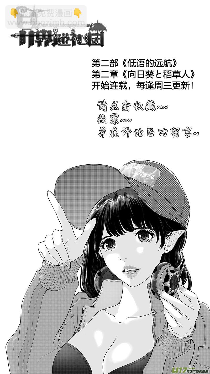 《异界巡礼团》第二章《向日葵稻草人》2 第17页