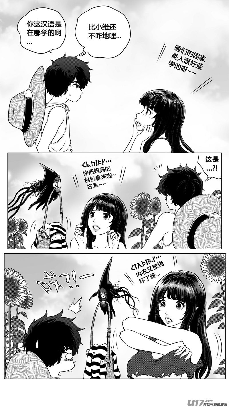《异界巡礼团》第二章《向日葵稻草人》2 第1页