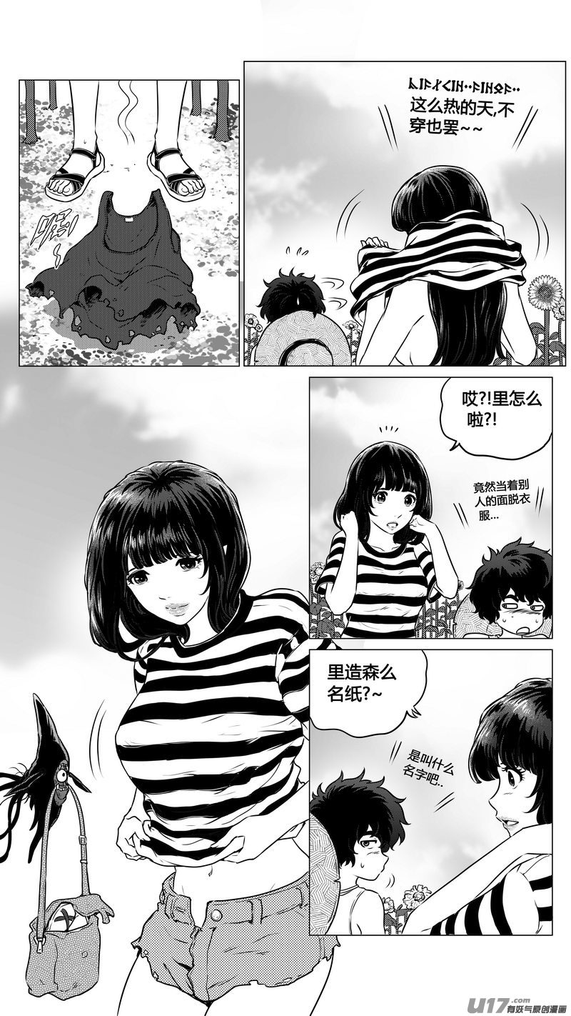 《异界巡礼团》第二章《向日葵稻草人》2 第2页