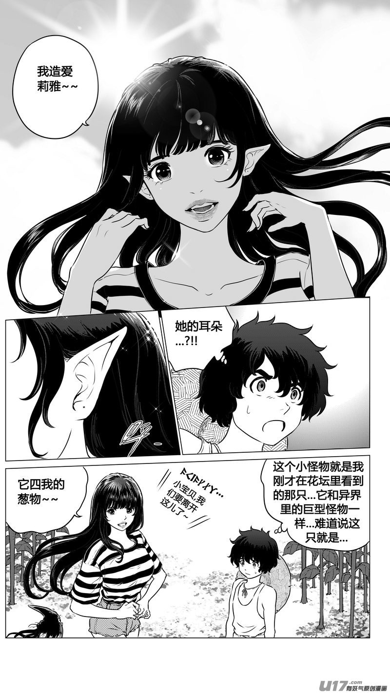 《异界巡礼团》第二章《向日葵稻草人》2 第3页