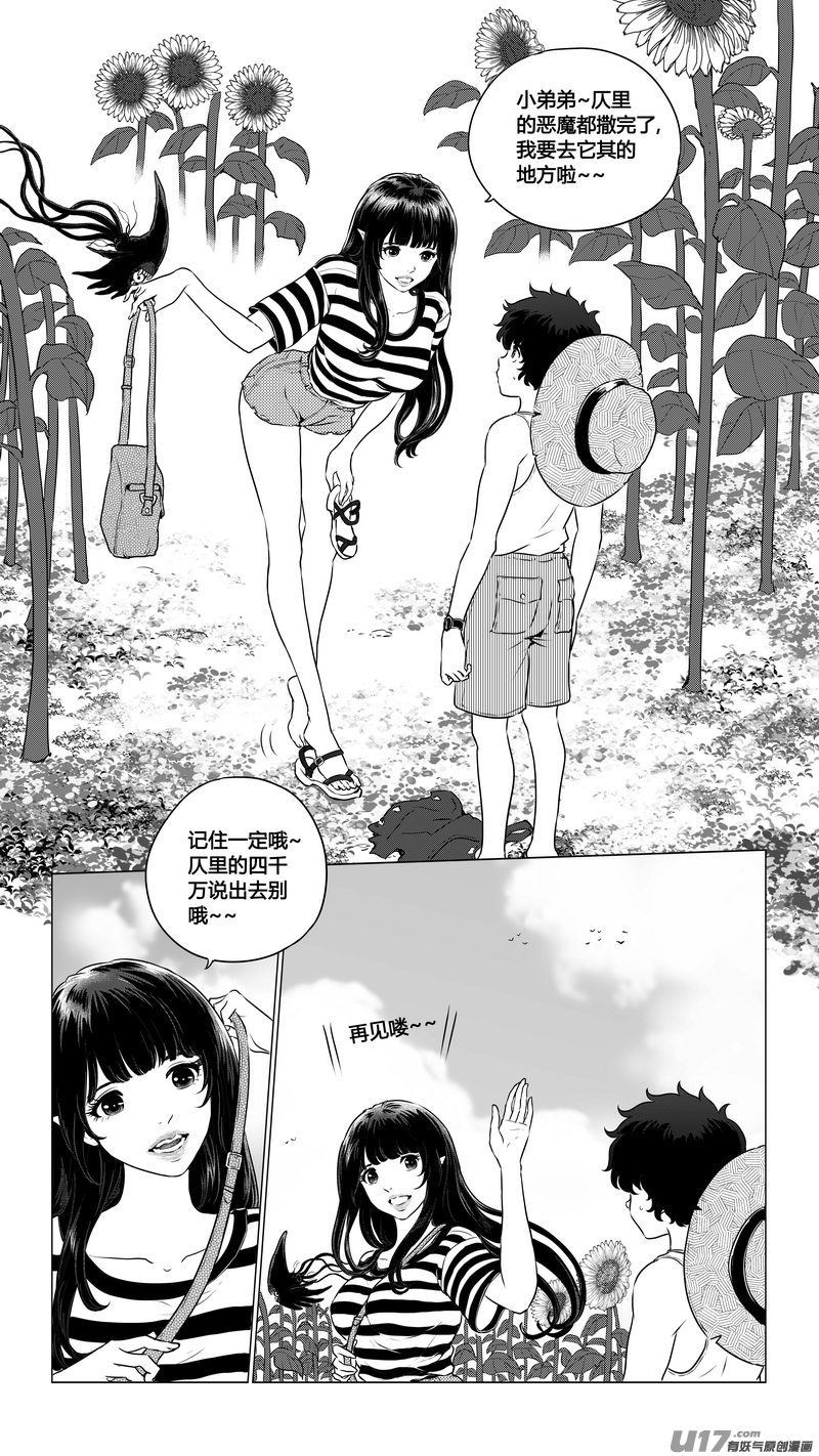 《异界巡礼团》第二章《向日葵稻草人》2 第4页