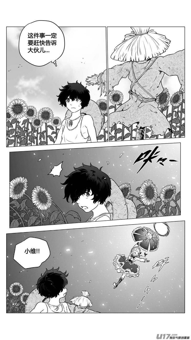 《异界巡礼团》第二章《向日葵稻草人》2 第5页