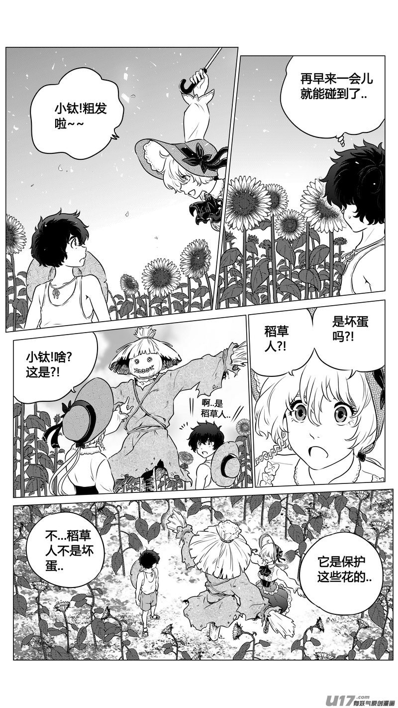 《异界巡礼团》第二章《向日葵稻草人》2 第6页