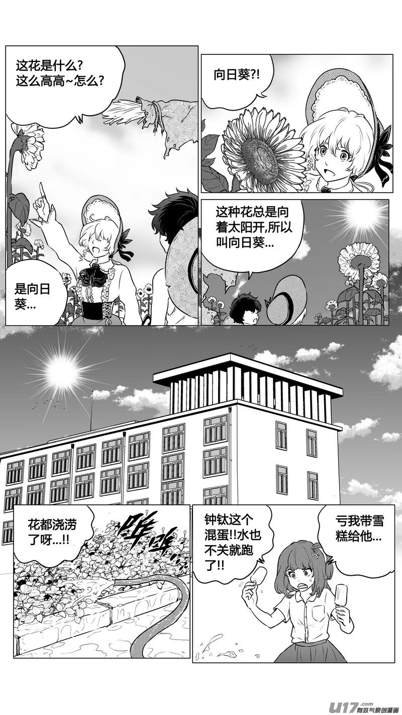 《异界巡礼团》第二章《向日葵稻草人》2 第7页