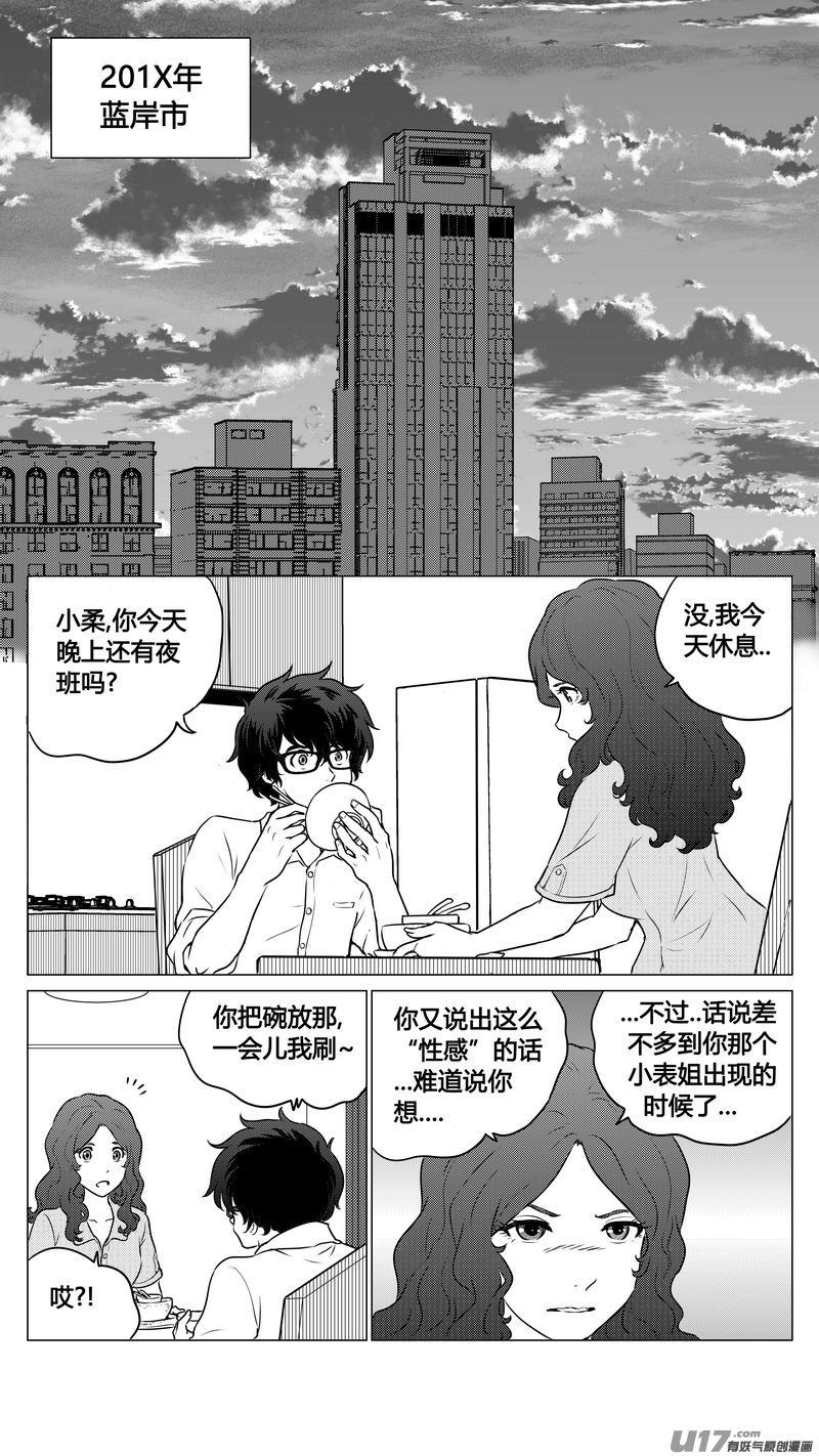 《异界巡礼团》第二章《向日葵稻草人》2 第8页