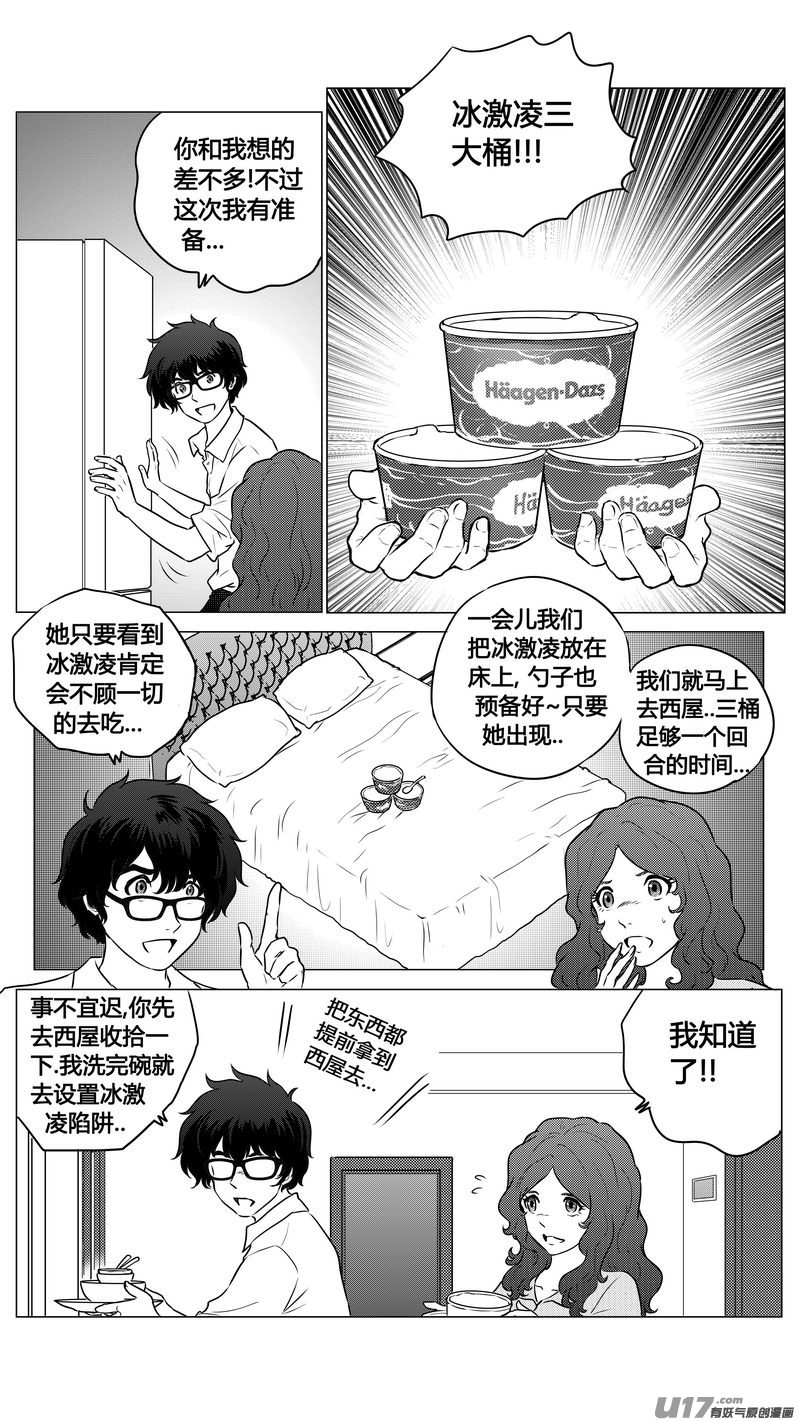 《异界巡礼团》第二章《向日葵稻草人》2 第9页