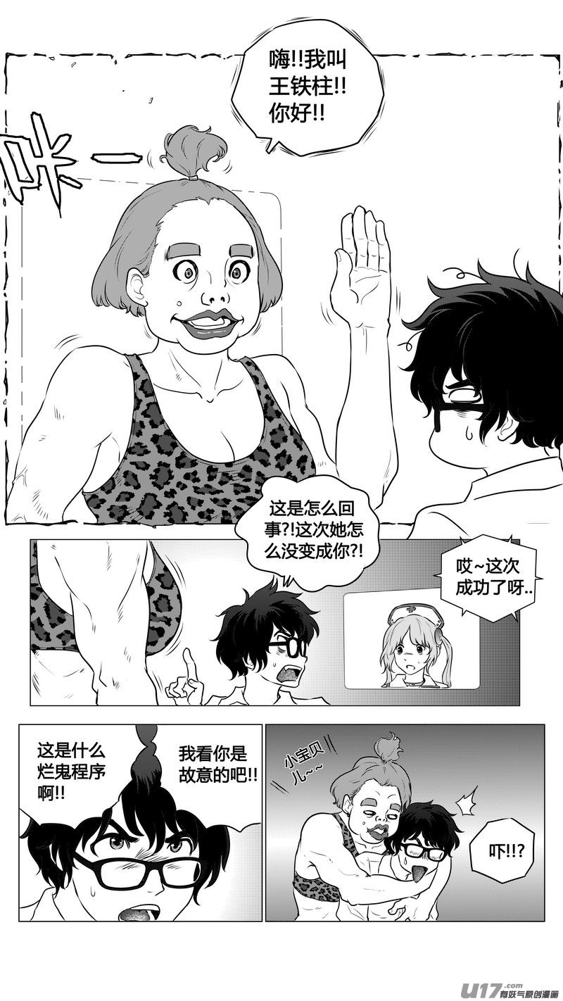 《异界巡礼团》第二章《向日葵稻草人》4 第10页