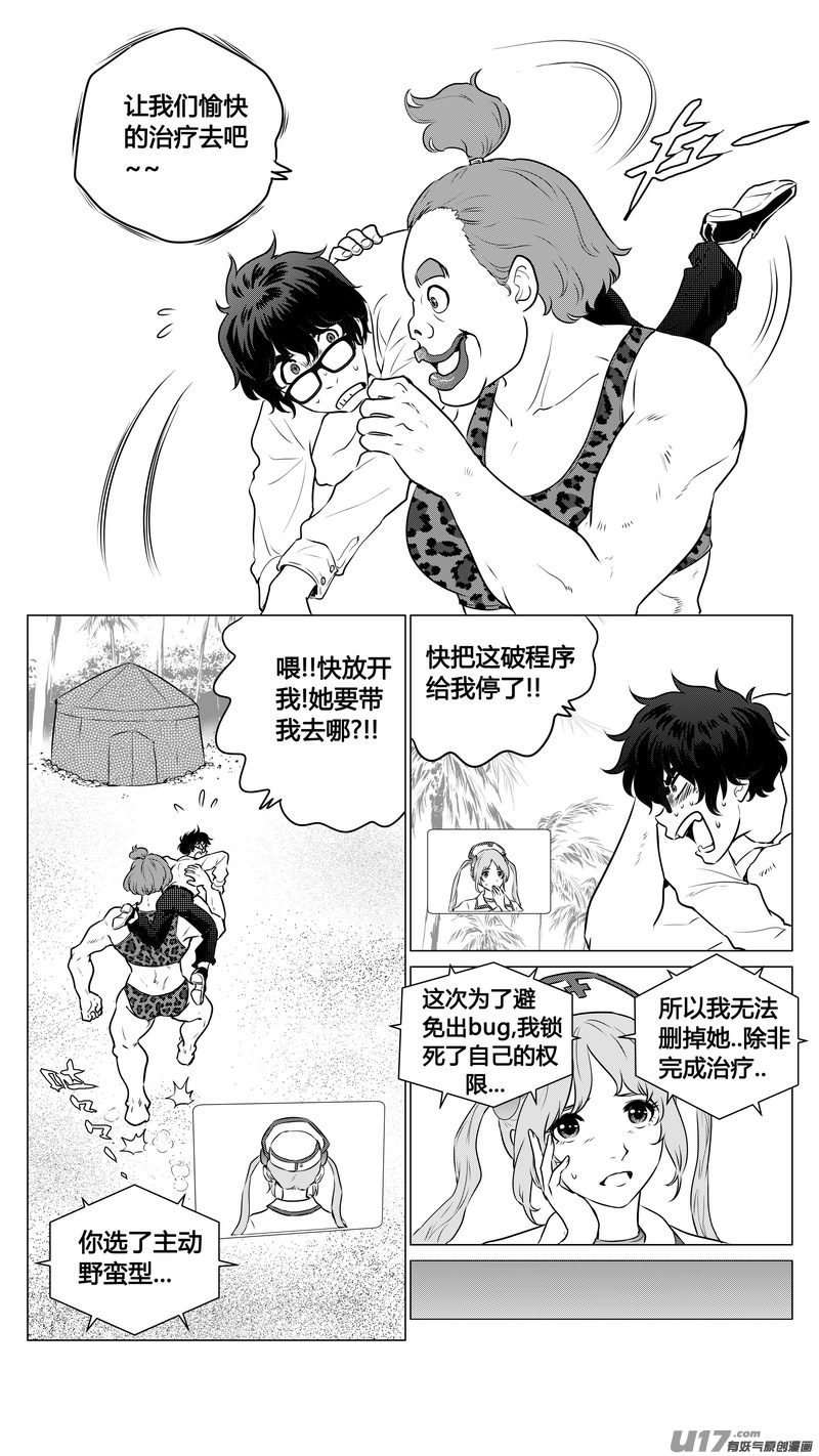 《异界巡礼团》第二章《向日葵稻草人》4 第11页