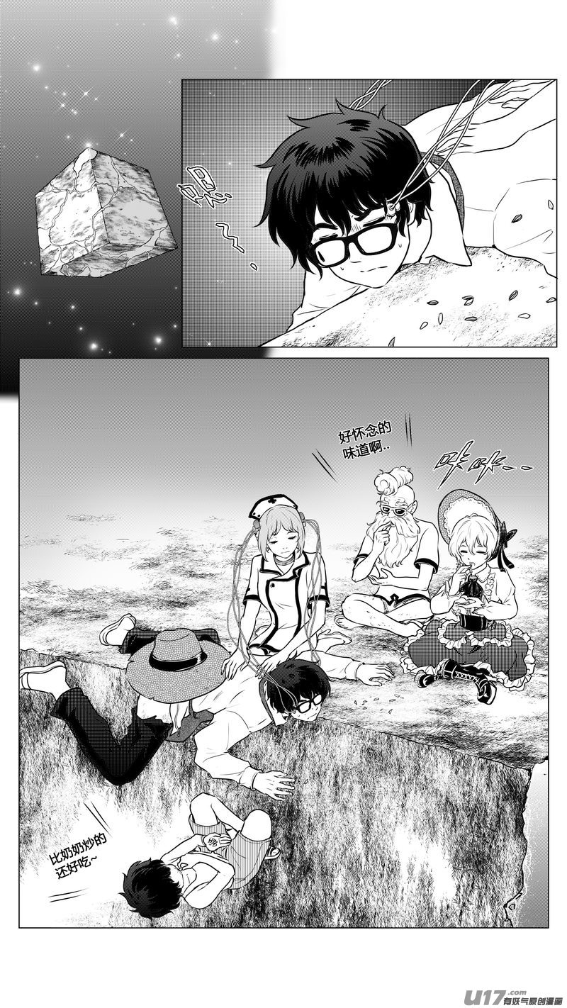 《异界巡礼团》第二章《向日葵稻草人》4 第12页