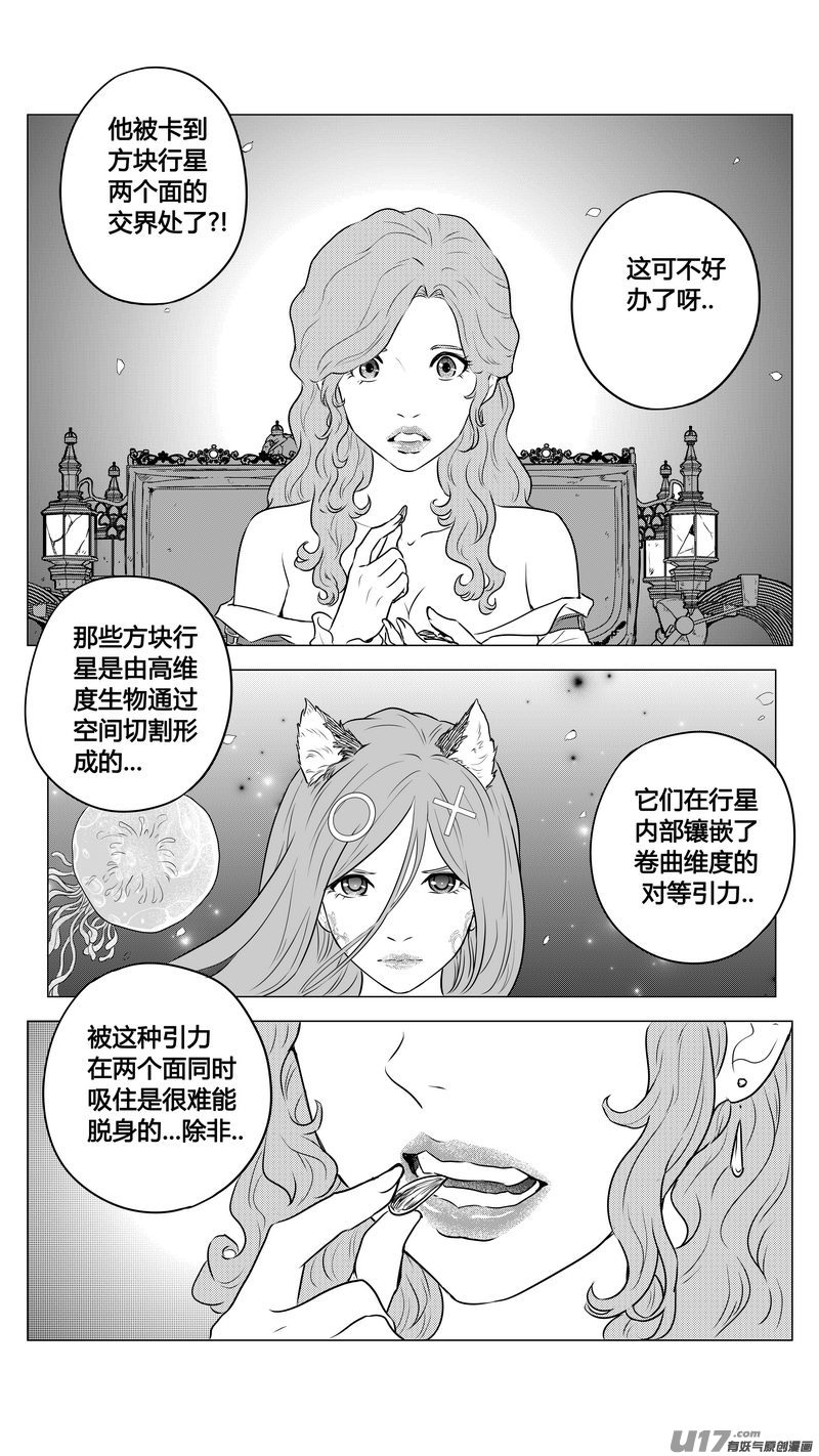 《异界巡礼团》第二章《向日葵稻草人》4 第13页