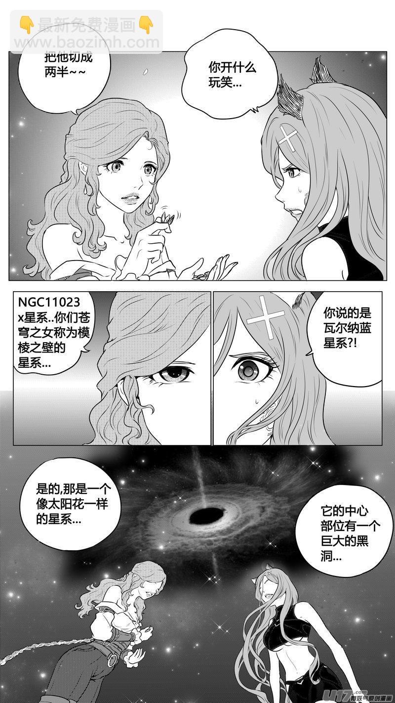 《异界巡礼团》第二章《向日葵稻草人》4 第14页