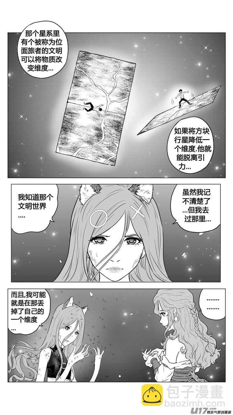 《异界巡礼团》第二章《向日葵稻草人》4 第15页