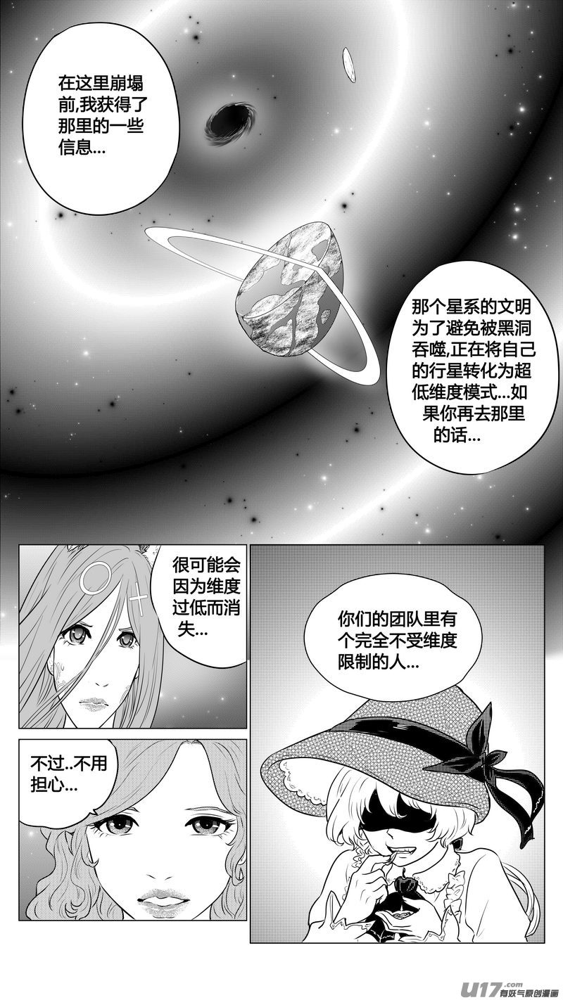 《异界巡礼团》第二章《向日葵稻草人》4 第16页
