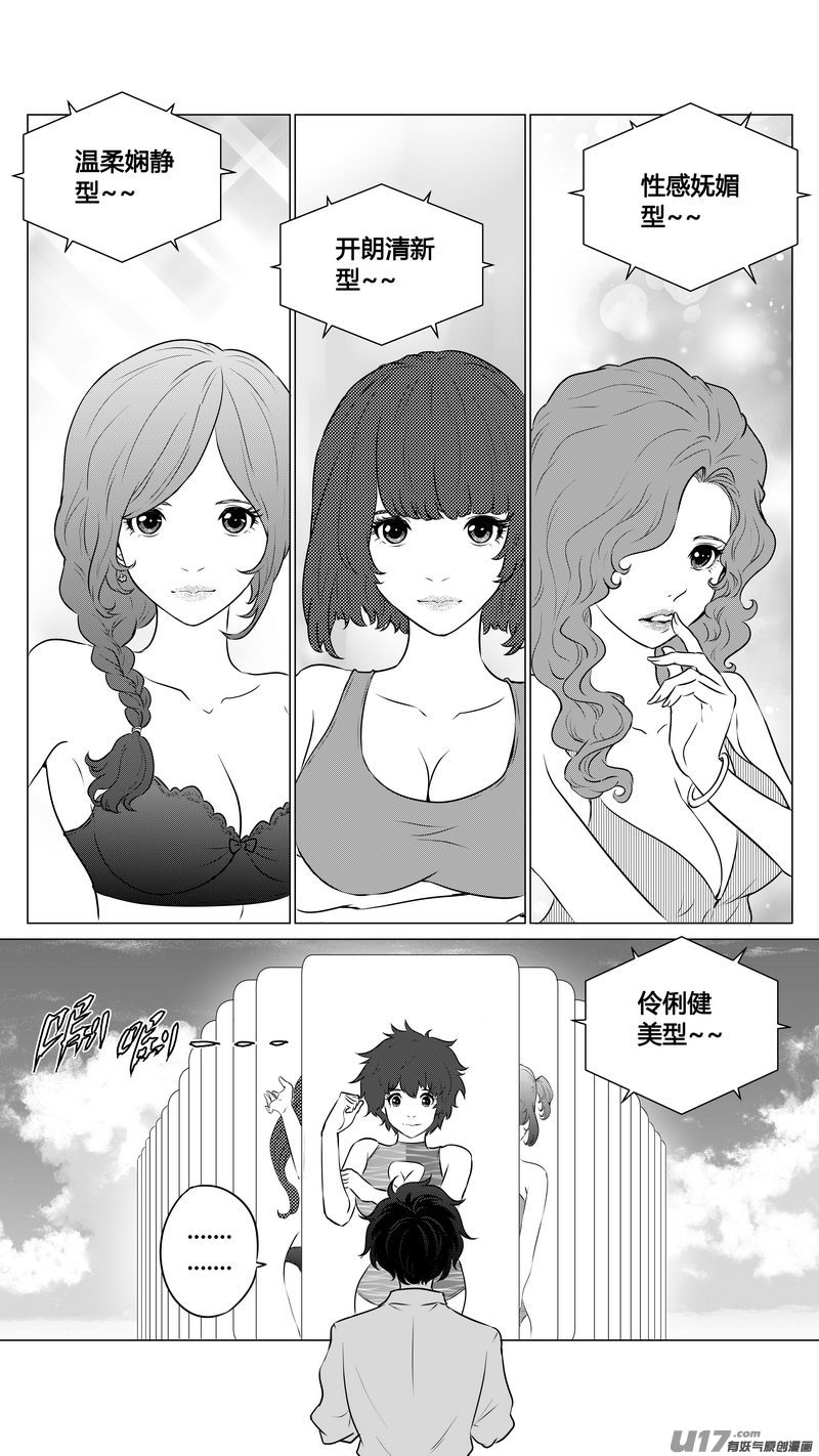 《异界巡礼团》第二章《向日葵稻草人》4 第2页
