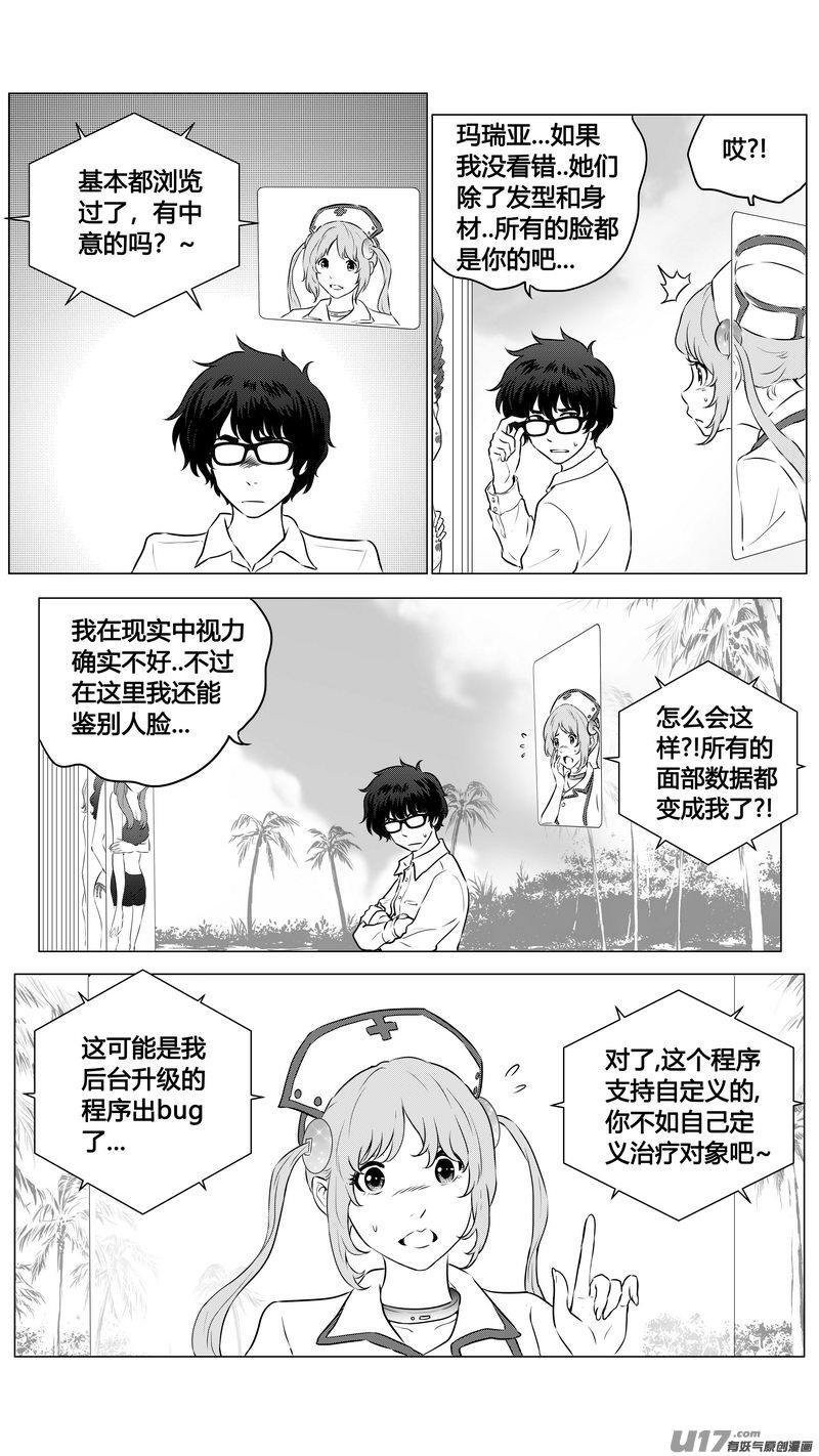 《异界巡礼团》第二章《向日葵稻草人》4 第3页