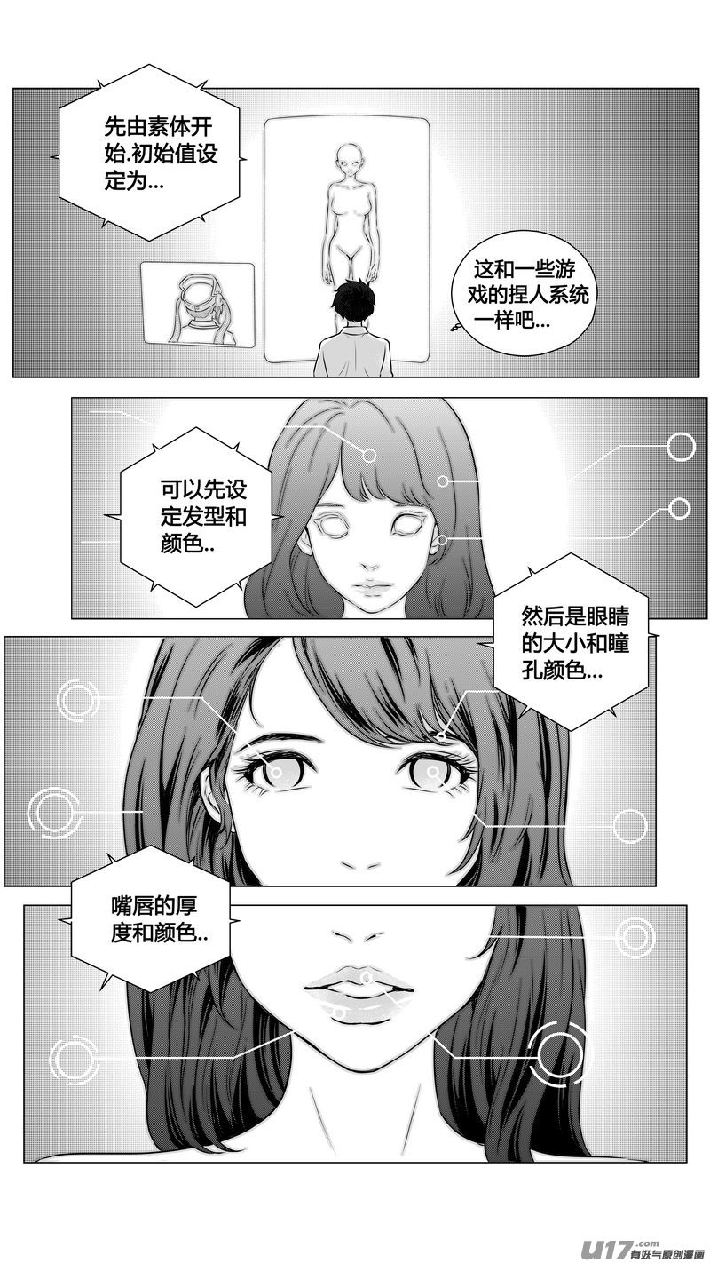 《异界巡礼团》第二章《向日葵稻草人》4 第4页