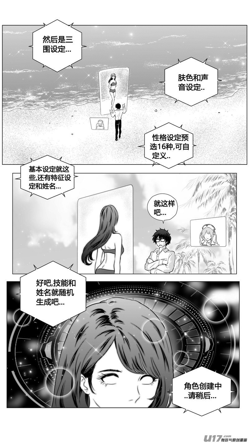 《异界巡礼团》第二章《向日葵稻草人》4 第5页