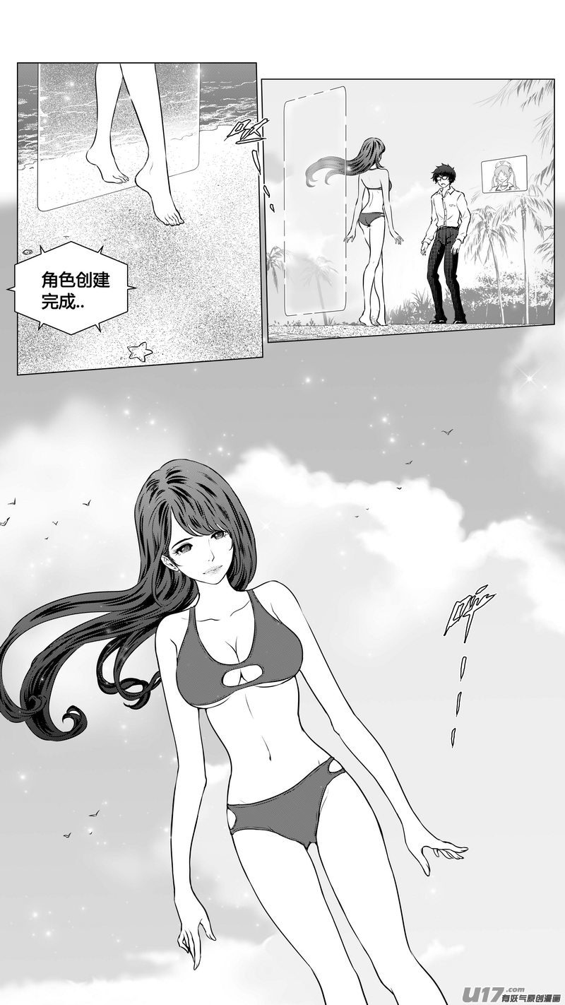 《异界巡礼团》第二章《向日葵稻草人》4 第6页