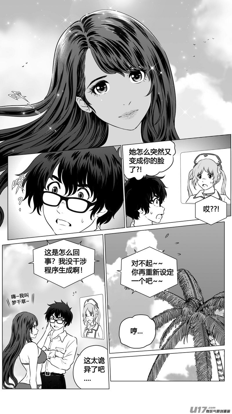 《异界巡礼团》第二章《向日葵稻草人》4 第7页