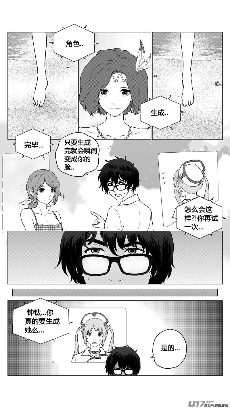 《异界巡礼团》第二章《向日葵稻草人》4 第8页