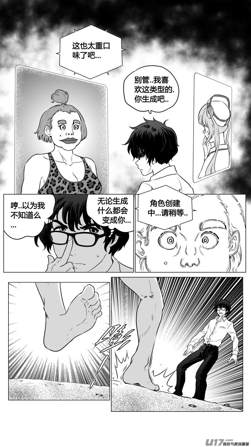 《异界巡礼团》第二章《向日葵稻草人》4 第9页