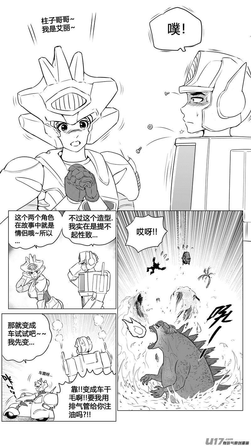 《异界巡礼团》第二章《向日葵稻草人》7 第13页