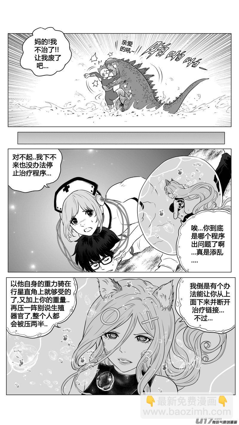 《异界巡礼团》第二章《向日葵稻草人》7 第14页