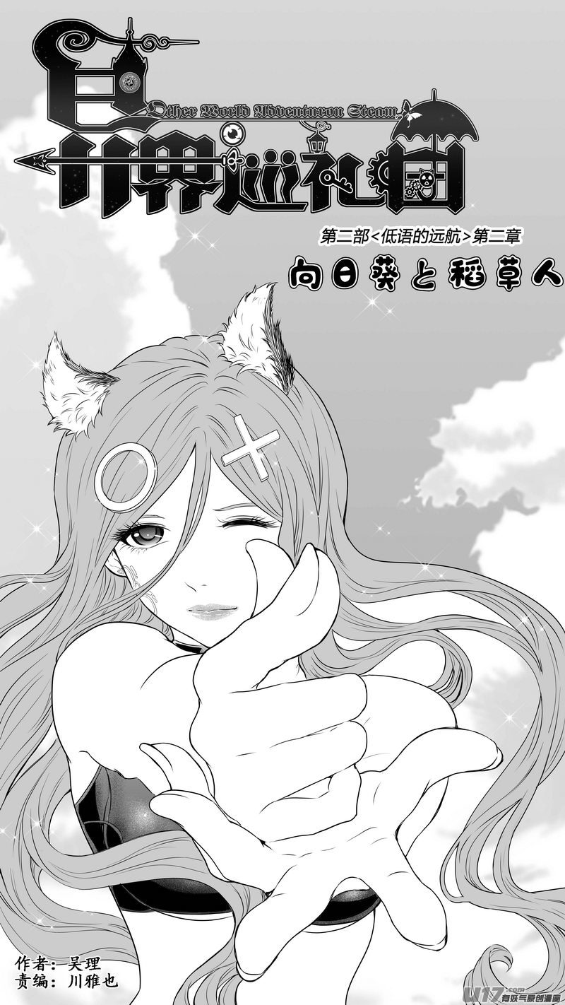 《异界巡礼团》第二章《向日葵稻草人》7 第15页