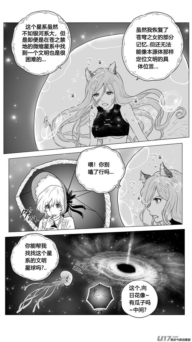 《异界巡礼团》第二章《向日葵稻草人》7 第1页