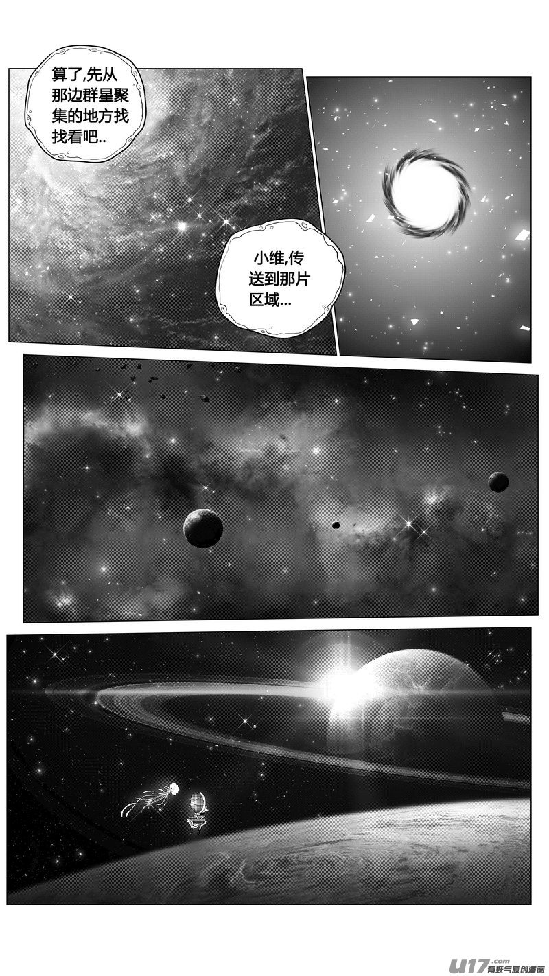 《异界巡礼团》第二章《向日葵稻草人》7 第2页