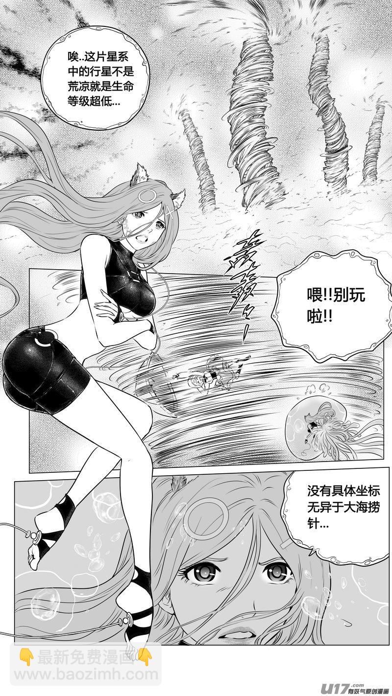 《异界巡礼团》第二章《向日葵稻草人》7 第5页