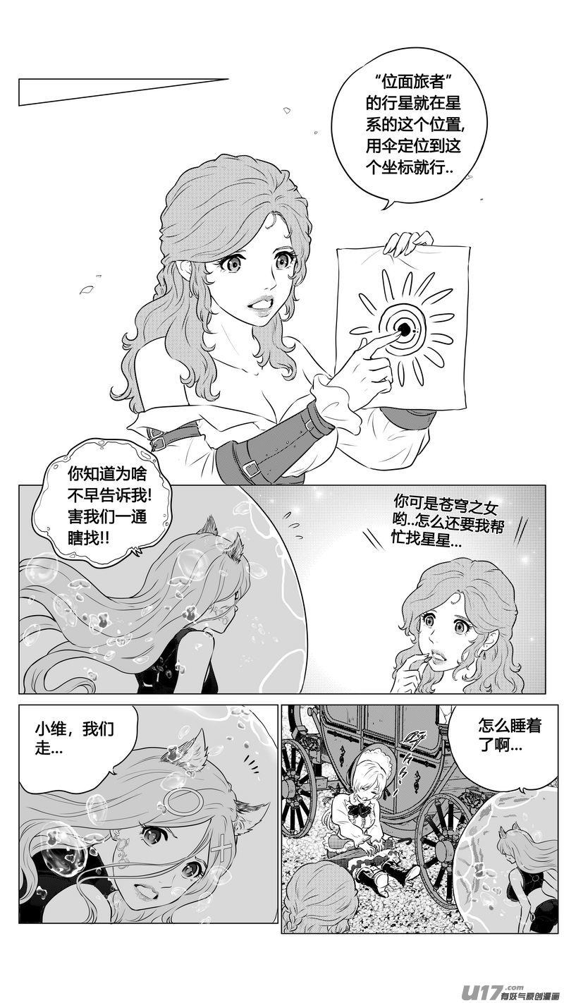《异界巡礼团》第二章《向日葵稻草人》7 第6页