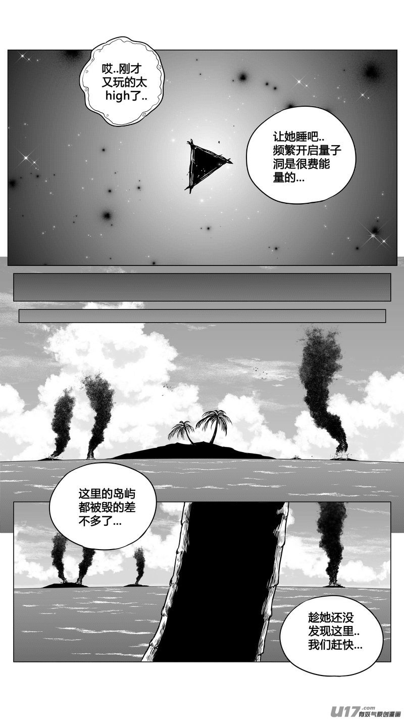 《异界巡礼团》第二章《向日葵稻草人》7 第7页