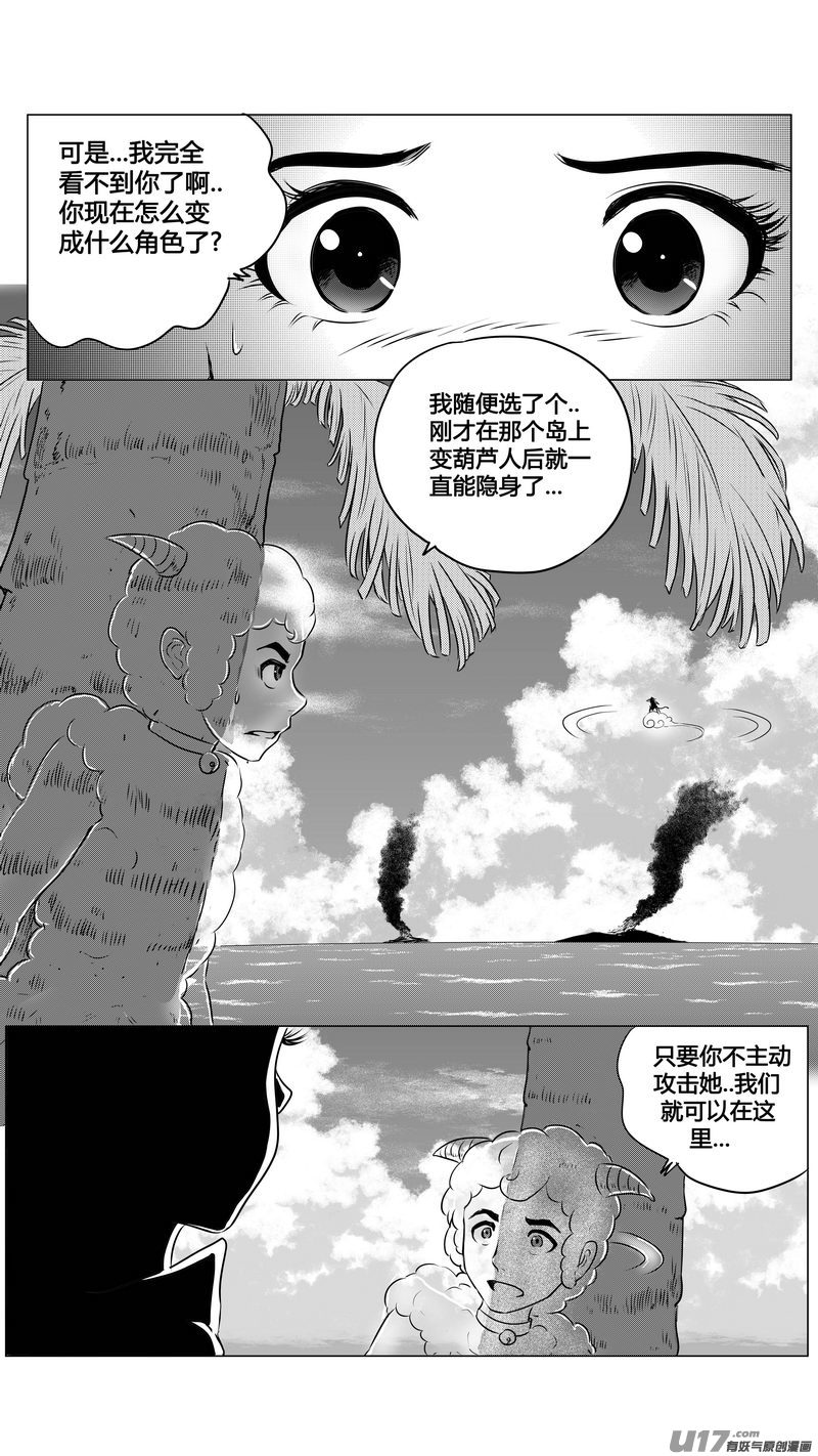 《异界巡礼团》第二章《向日葵稻草人》7 第8页