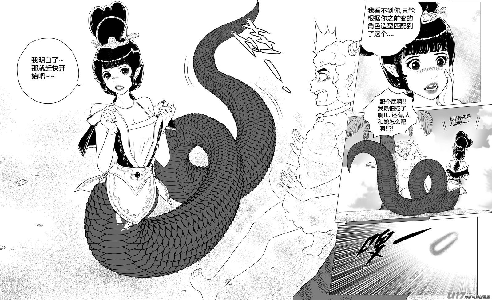 《异界巡礼团》第二章《向日葵稻草人》7 第9页