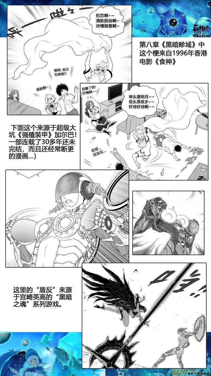 《异界巡礼团》特辑6 第10页