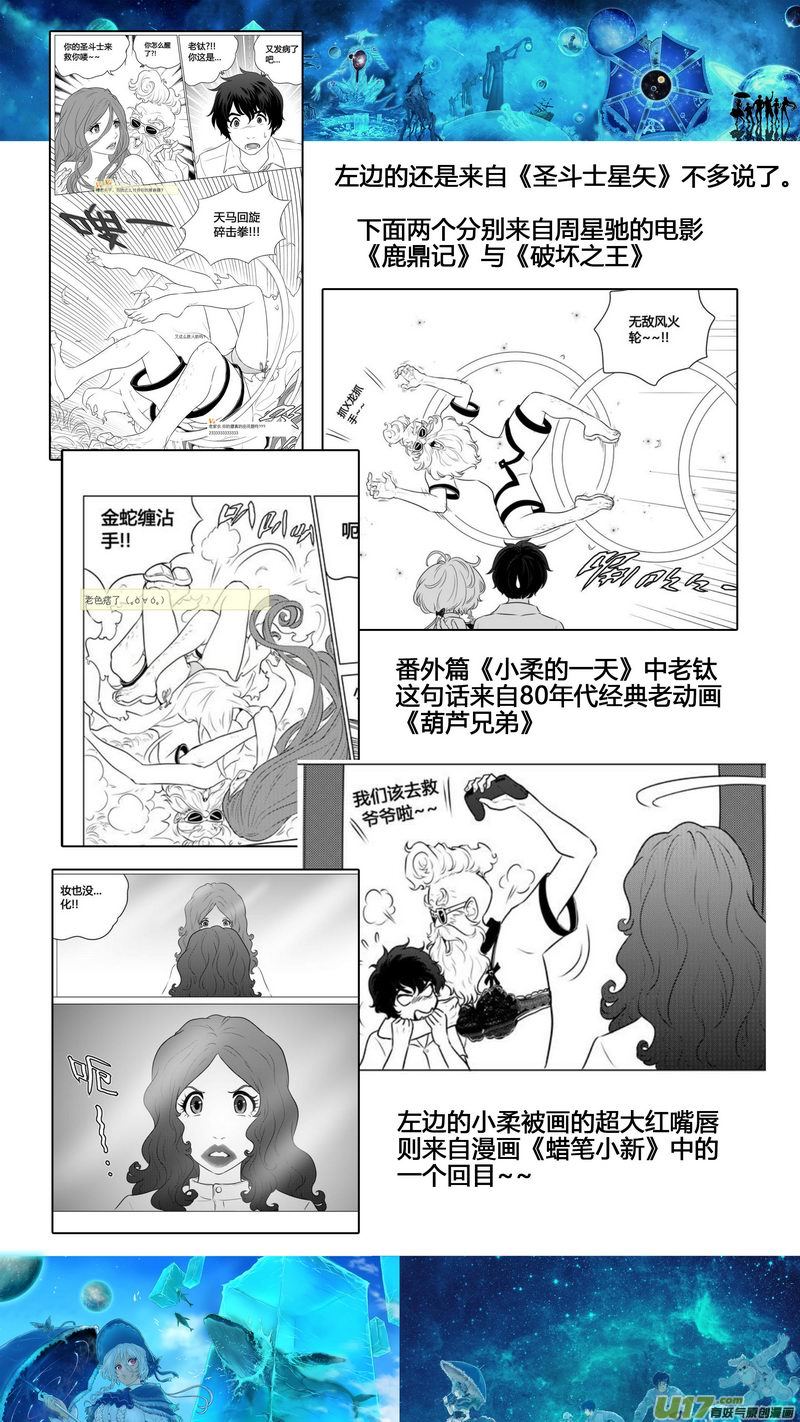 《异界巡礼团》特辑6 第11页