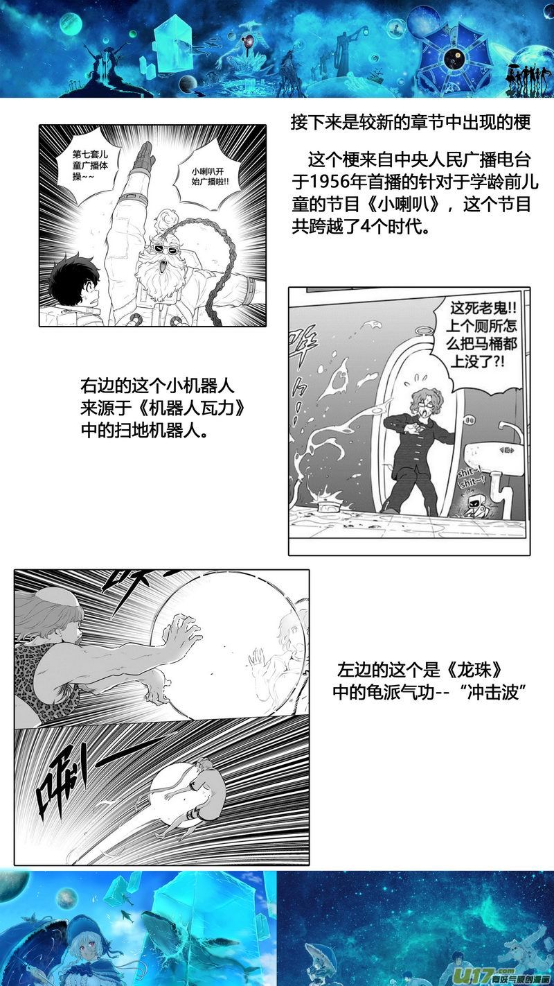 《异界巡礼团》特辑6 第12页