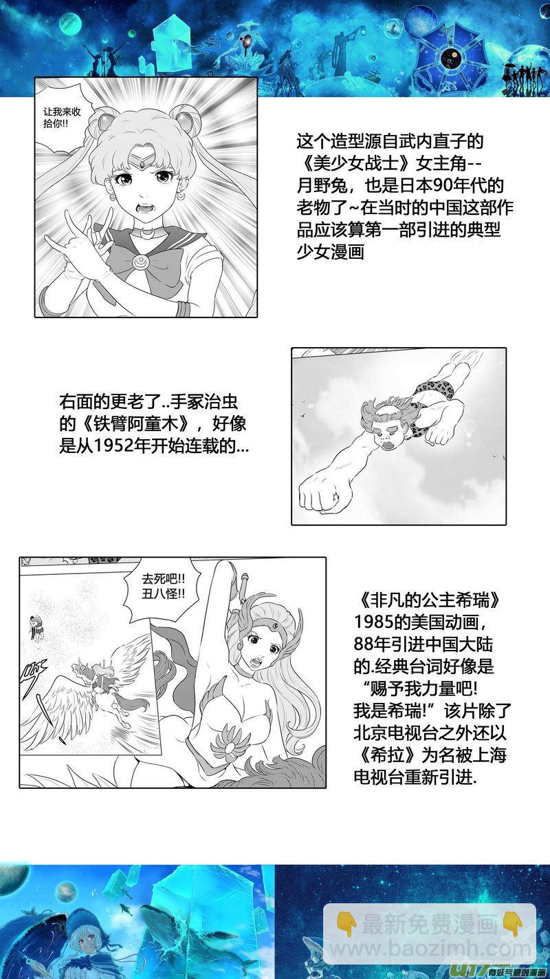 《异界巡礼团》特辑6 第13页